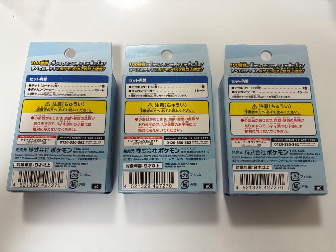 新品未開封　ポケモンカードゲーム スタートデッキ100 3個セット