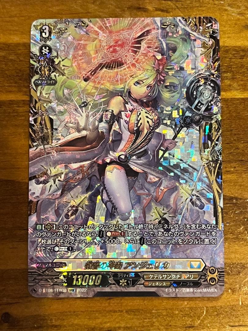 ヴァンガード 叡智の神器アンジェリカ FFR ケテルサンクチュアリ