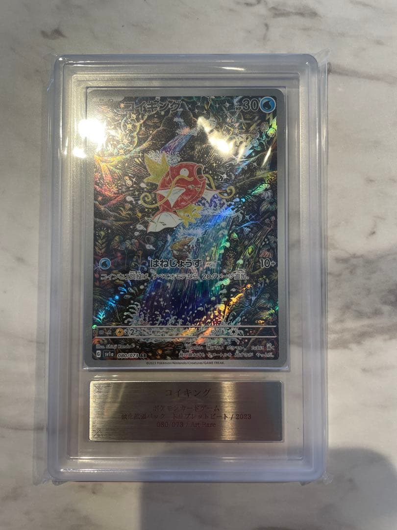 コイキング ar ポケモンカード ARS鑑定書Grade 10