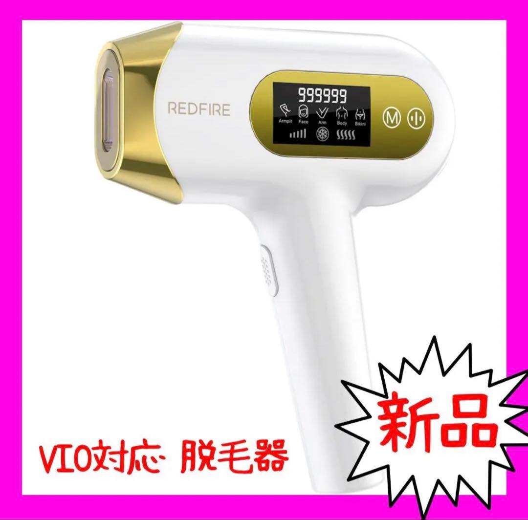 脱毛器 99万発光美容器 VIO対応 家庭用脱毛器 男女兼用 新品