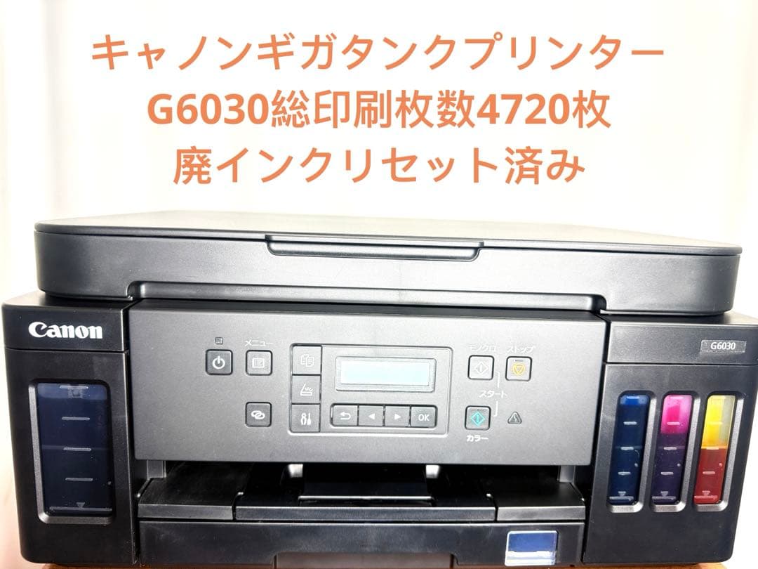 キャノン Canon G6030ギガタンクプリンター