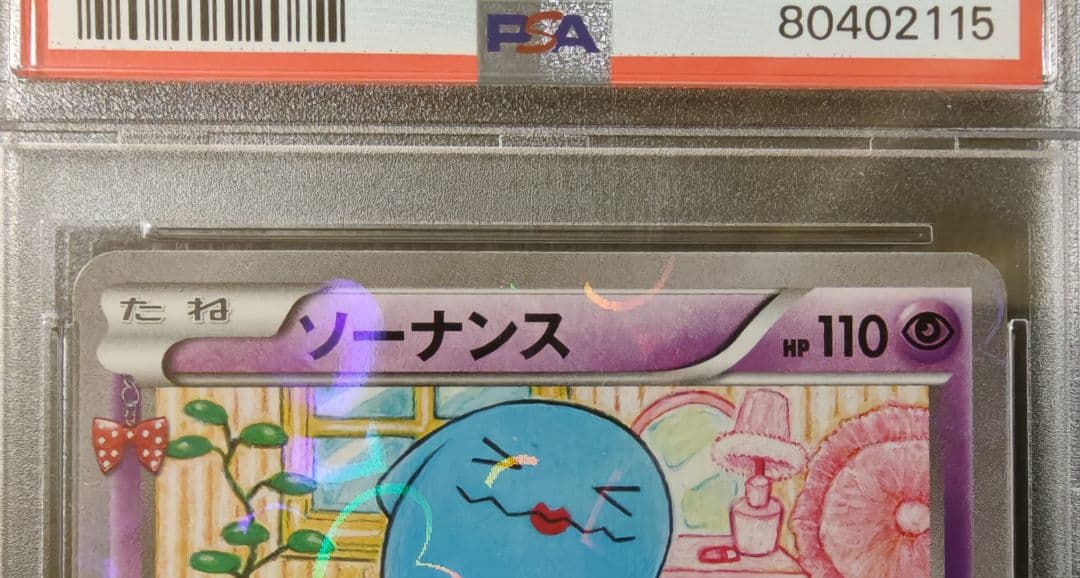 PSA10☆ソーナンス C :1ED ポケキュンコレクション