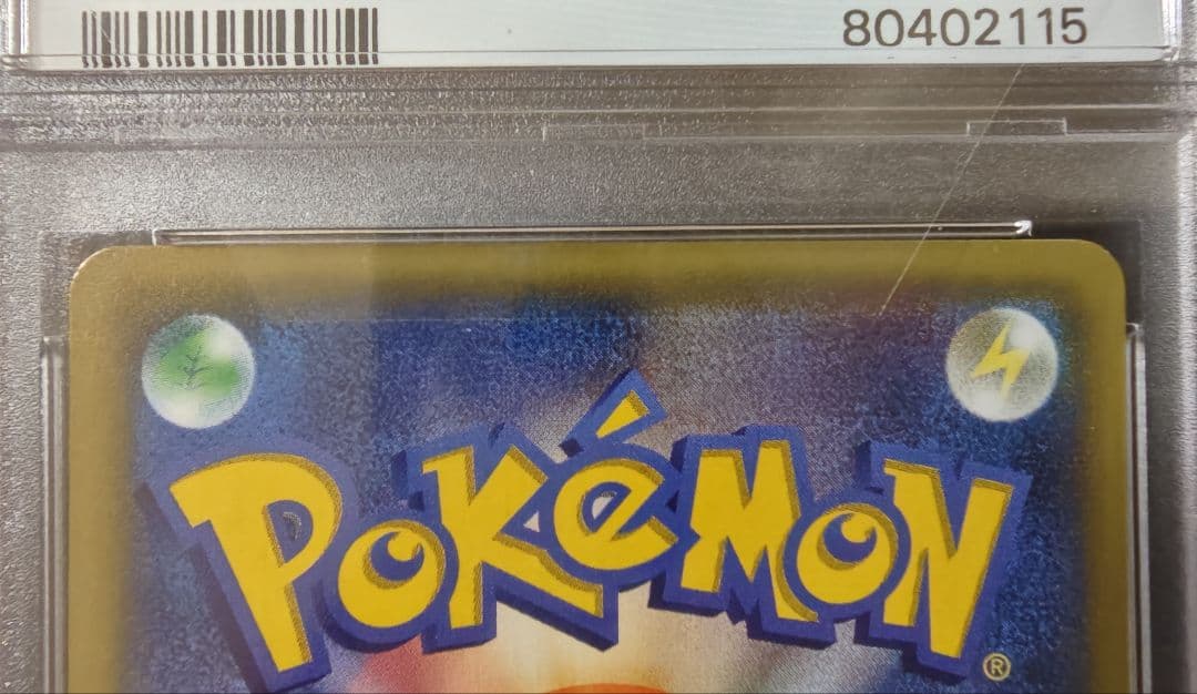 PSA10☆ソーナンス C :1ED ポケキュンコレクション