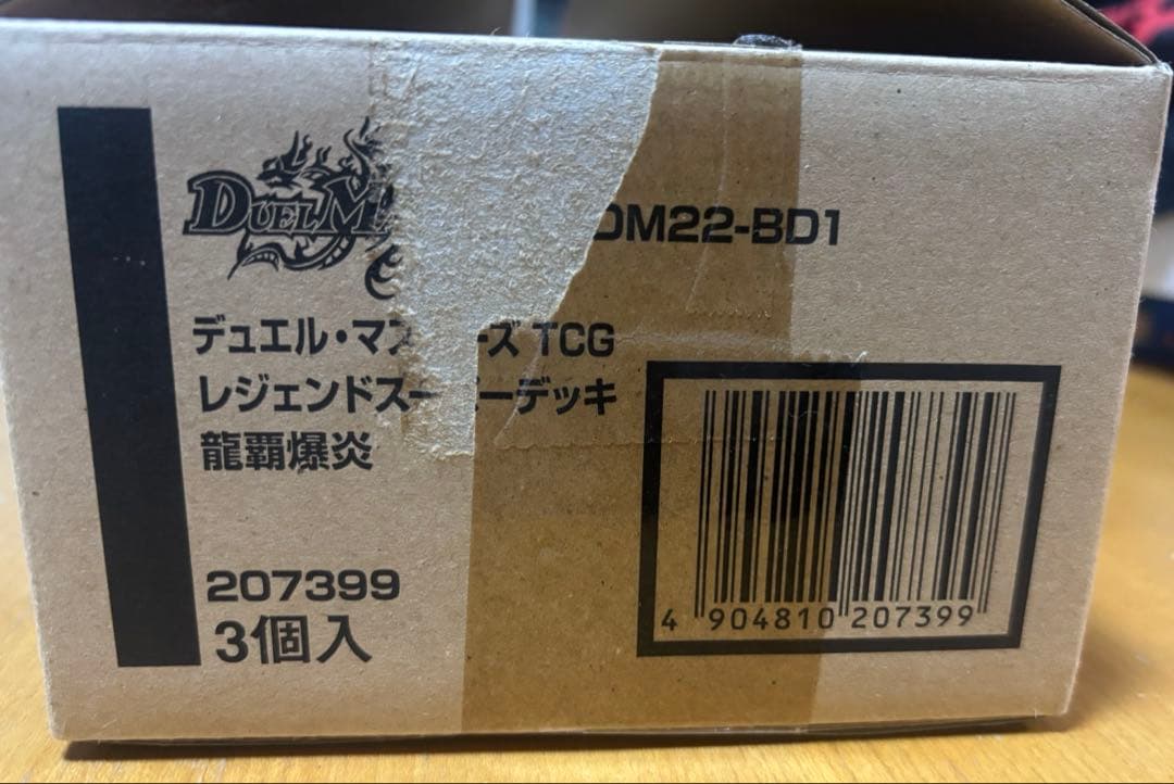 デュエルマスターズ 龍覇爆炎 DM22-BD1 未開封品 3BOX