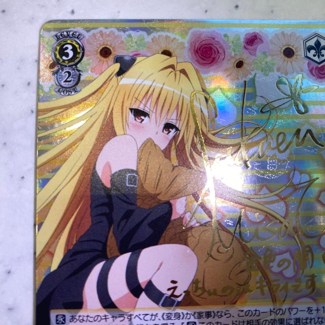 ヴァイスシュバルツ ToLOVEるダークネス 金色の闇 sp