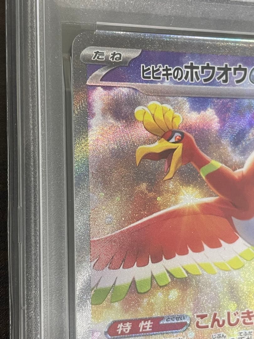 ポケモンカード　ヒビキのホウオウex SAR PSA10