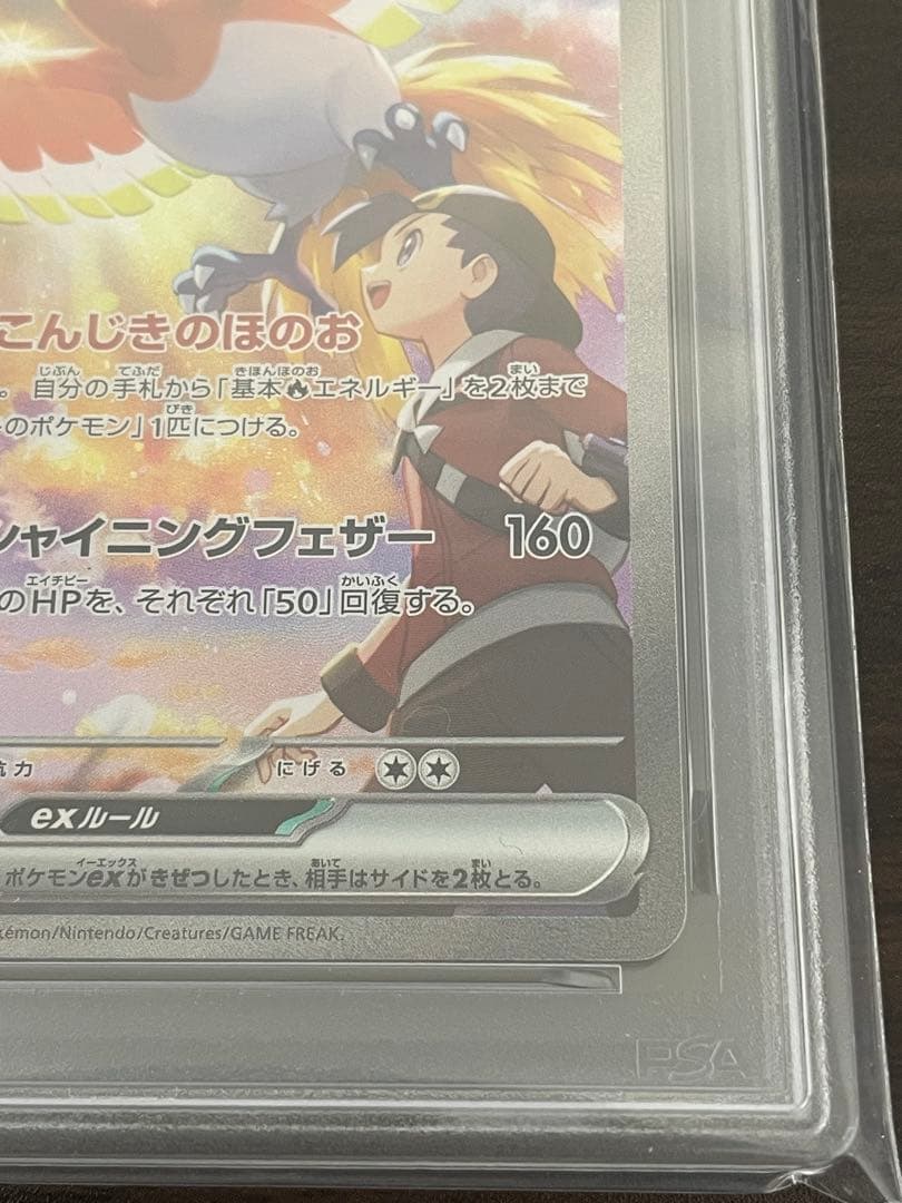 ポケモンカード　ヒビキのホウオウex SAR PSA10