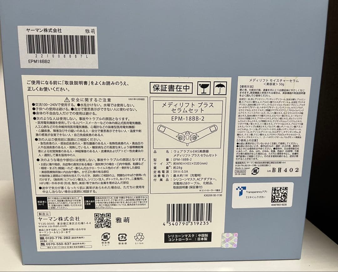 【新品 未使用】ヤーマン メディリフト プラス（本体セット）