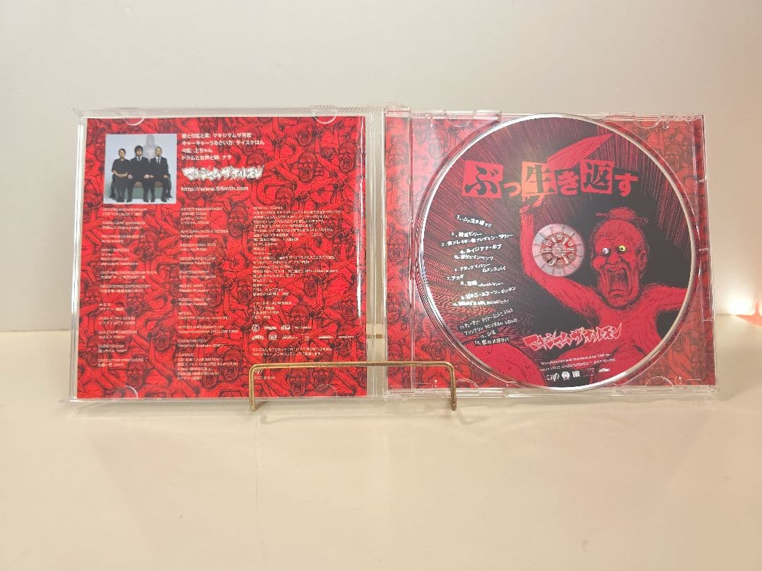 マキシマム ザ ホルモン　CD セット ③