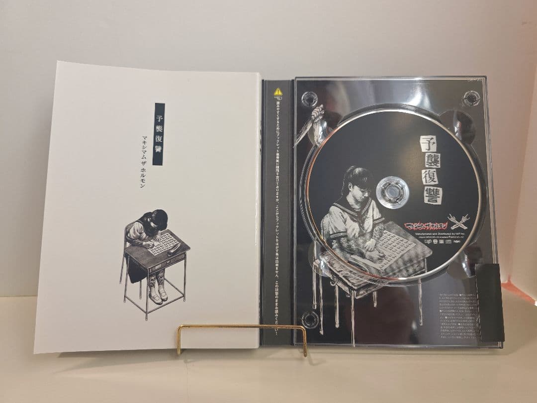 マキシマム ザ ホルモン　CD セット ③