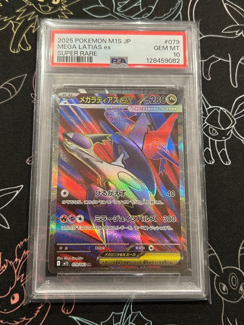 【PSA10連番】メガラティアスex SR SAR メガシンフォニア