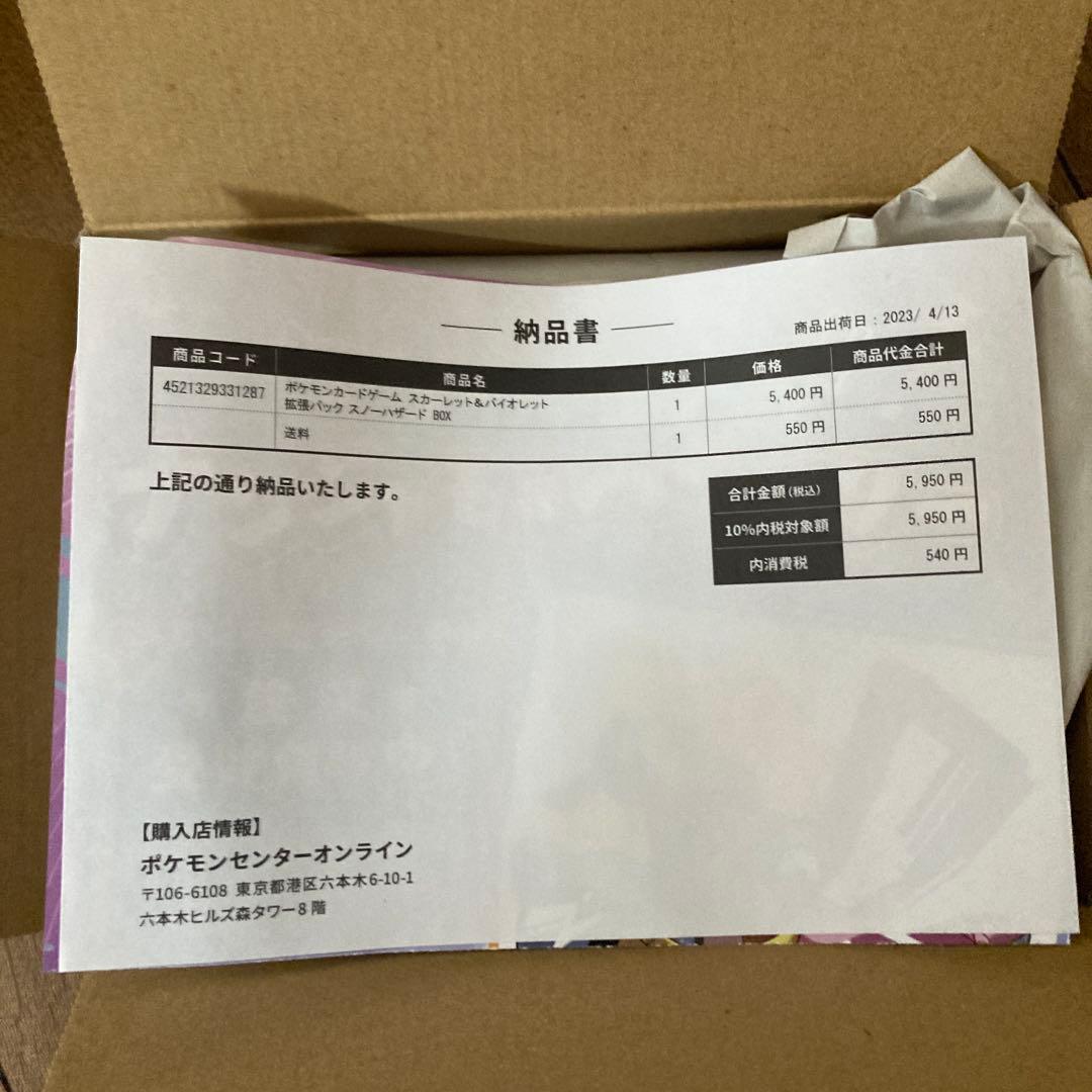 ポケモンカードゲーム スノーハザード BOX シュリンクありポケモンセンター