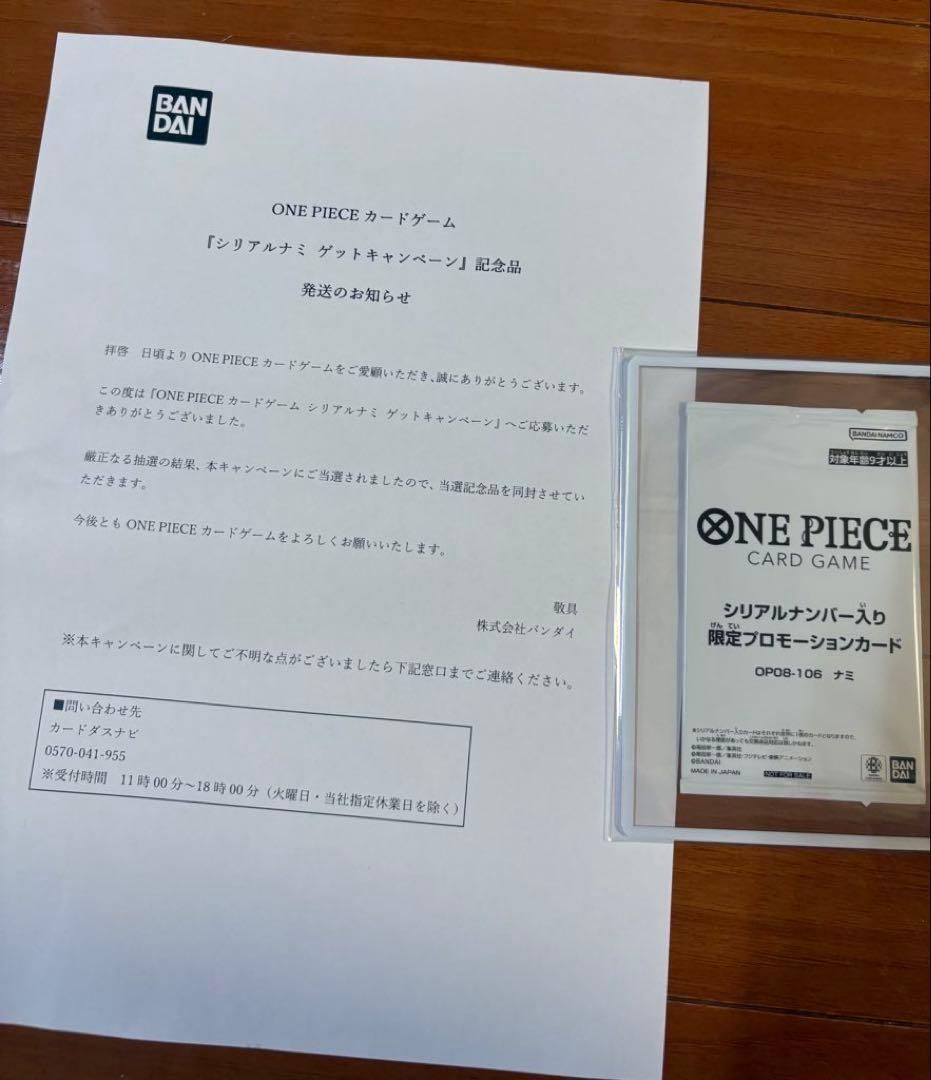 シリアルナンバー入り　ナミ　ONE PIECEカードゲーム