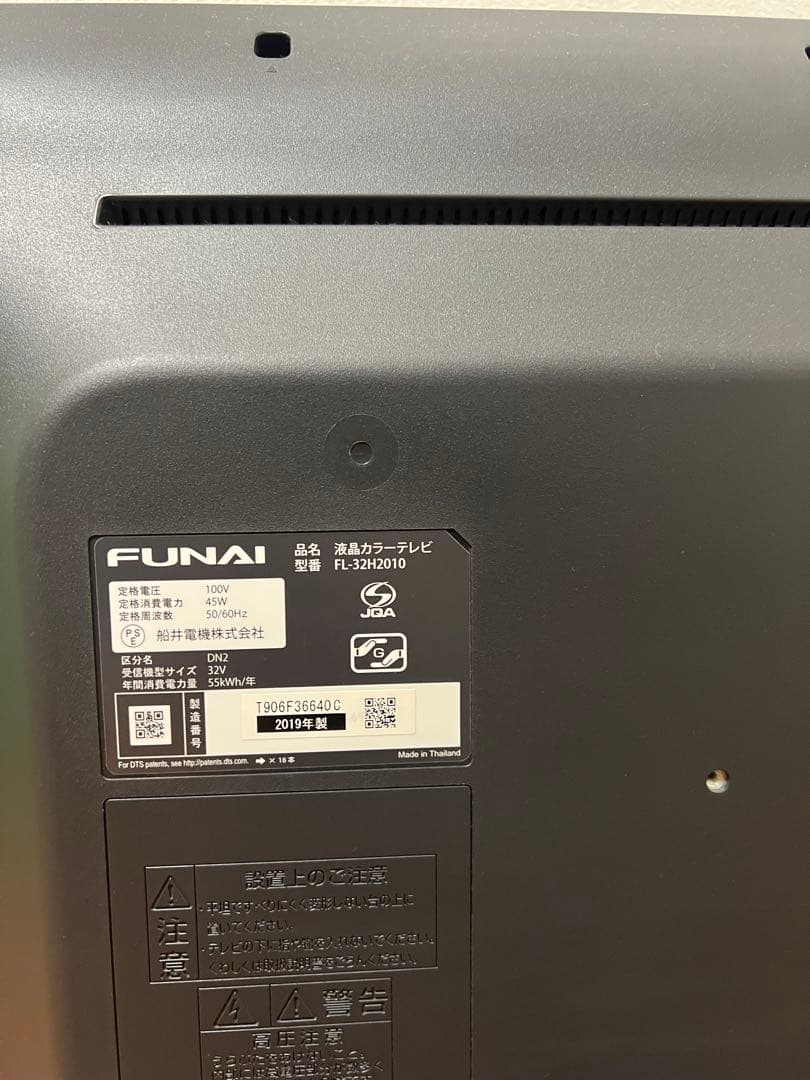 FUNAI フナイ ハードディスク内蔵！裏番組録画 液晶テレビ 32V型19年製