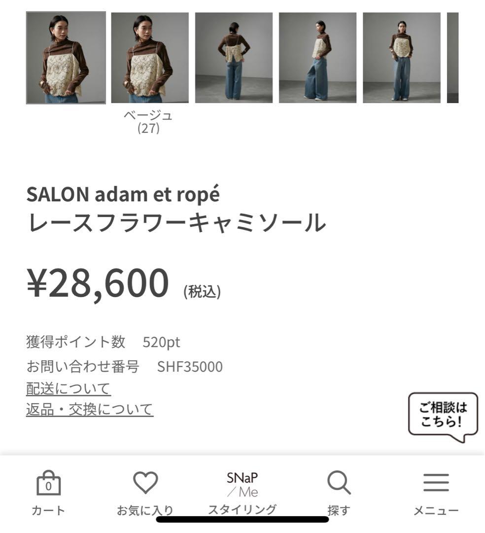 SALON adam et rope' フラワーレースキャミソール