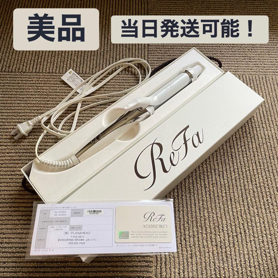 【美品】ReFa リファ ビューテック カールアイロン 26mm コテ　箱類付き