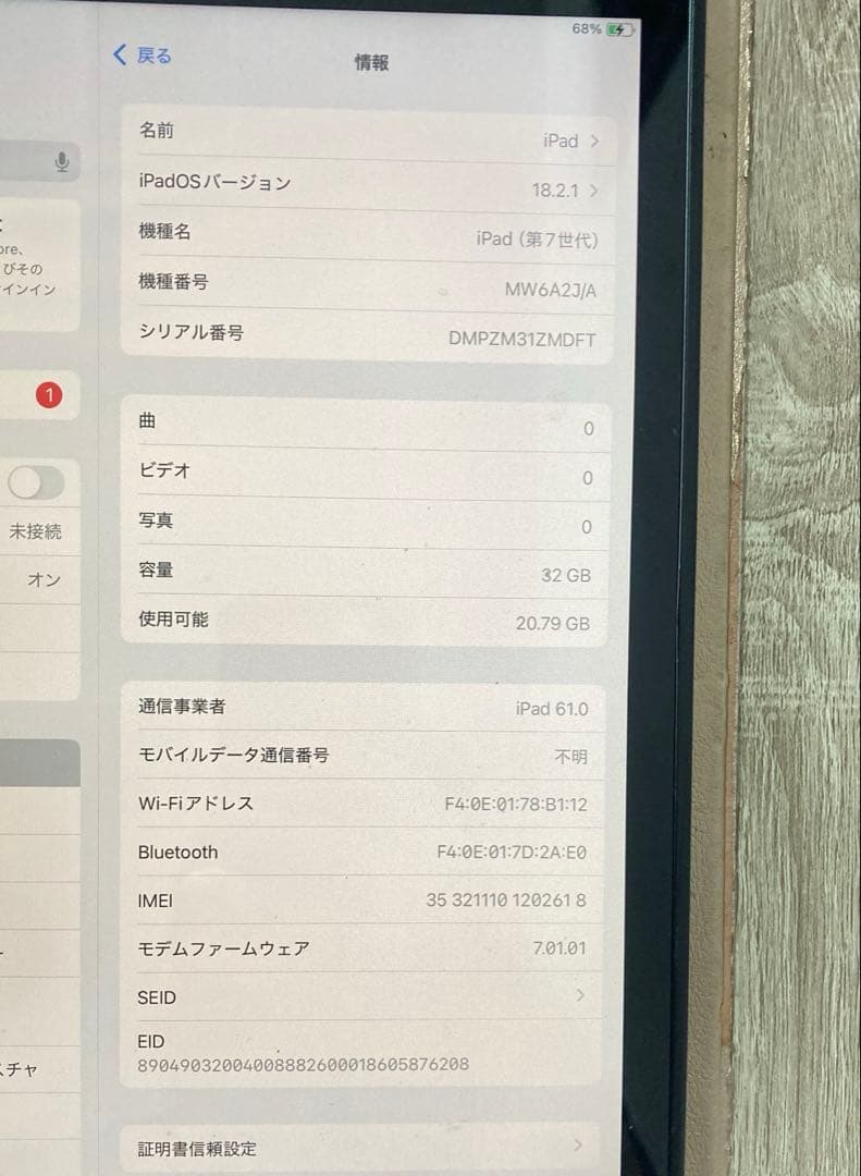 iPad 第7世代 32GB Wi-Fi タブレット