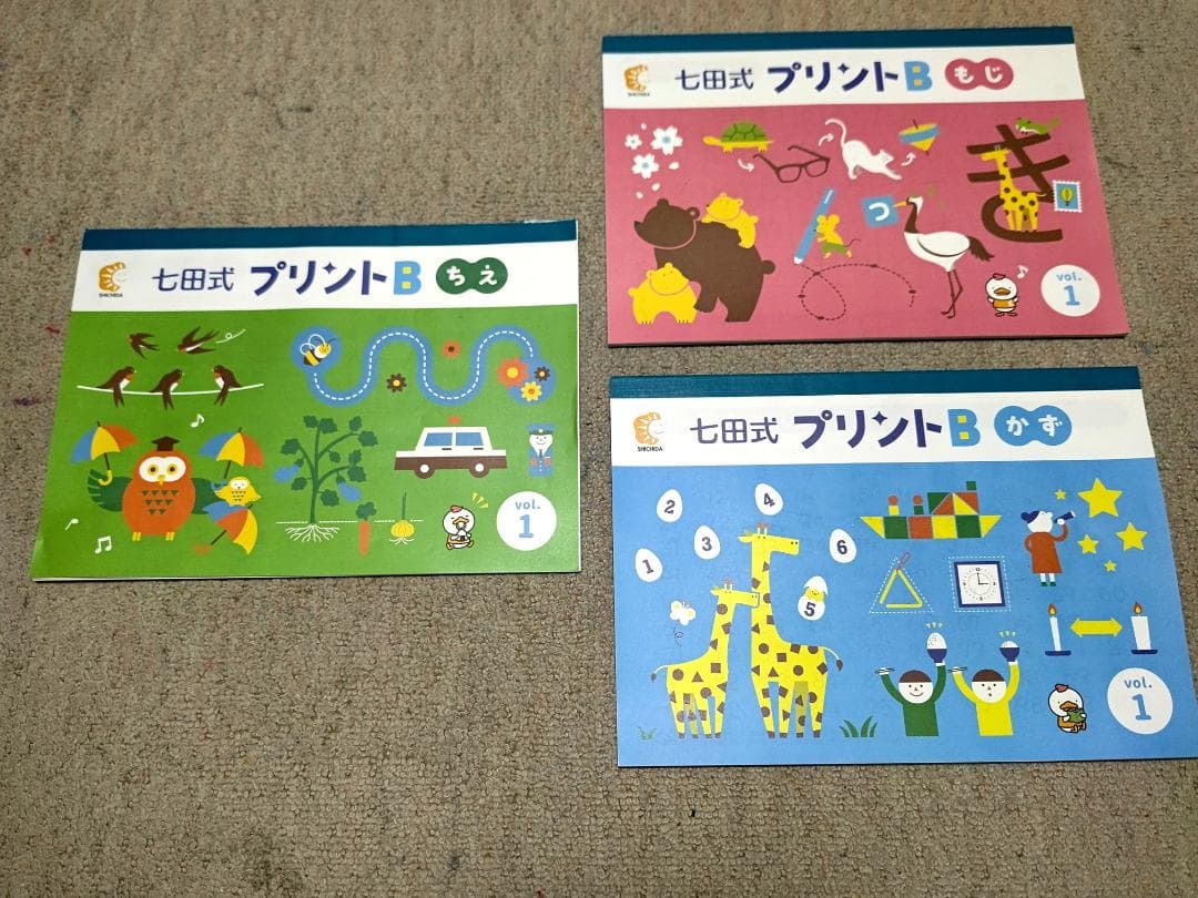 【ほぼ未使用】七田式プリントB 知育教材セット しちだ式
