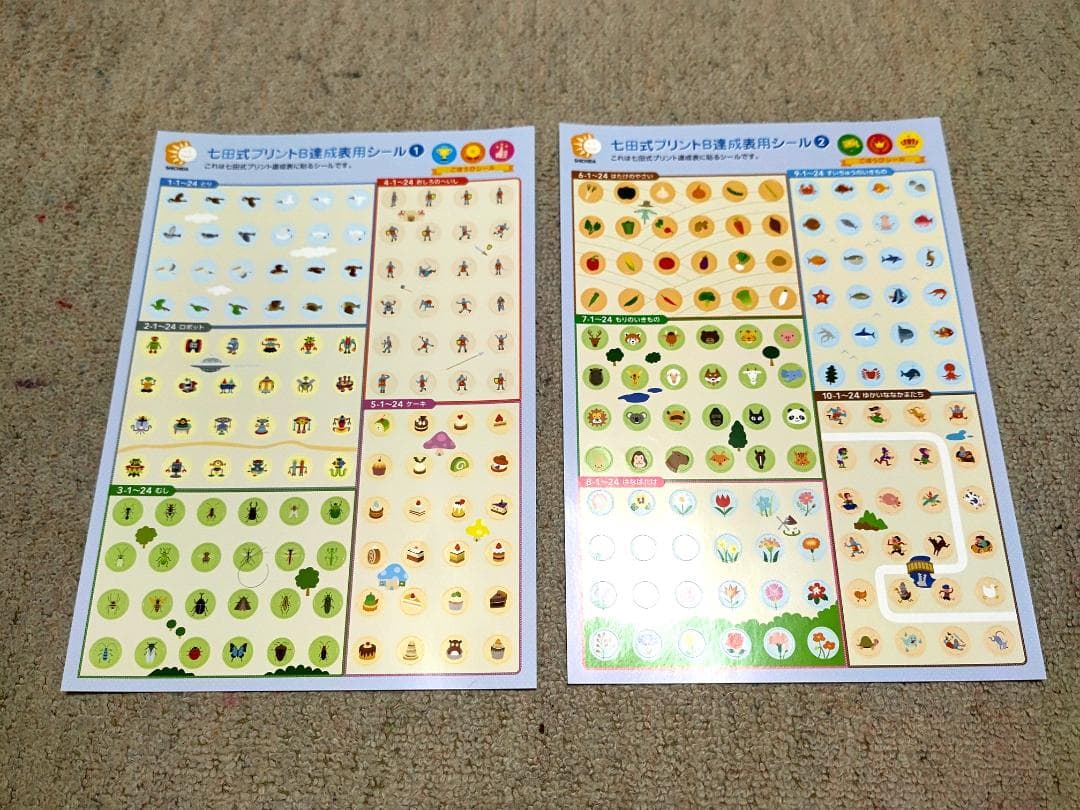 【ほぼ未使用】七田式プリントB 知育教材セット しちだ式