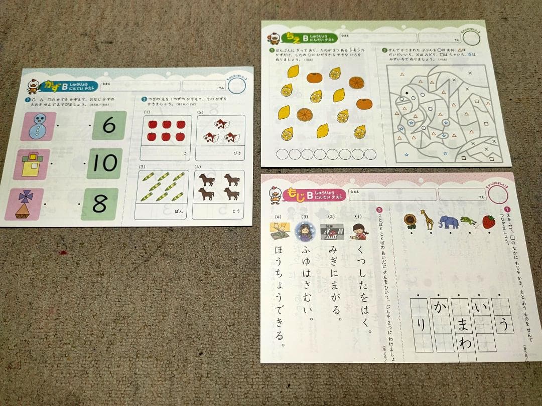【ほぼ未使用】七田式プリントB 知育教材セット しちだ式