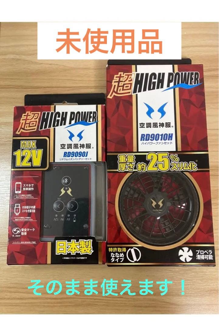 空調服、バッテリー、ファン　セット　フルハーネス用ブルゾン、空調服神服、ブルゾン