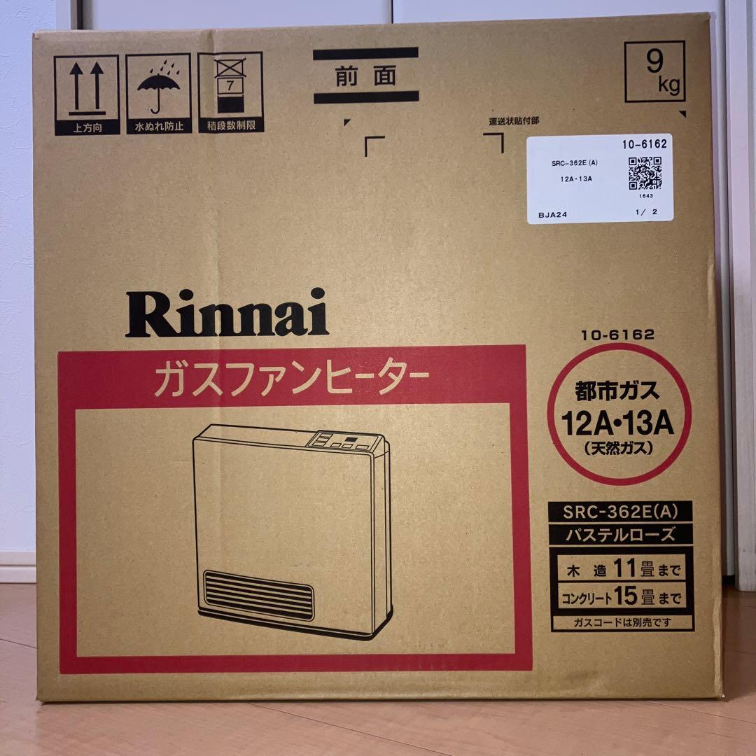 【Rinnai 】ガスファンヒーター+ガスコード　都市ガス12A・13A