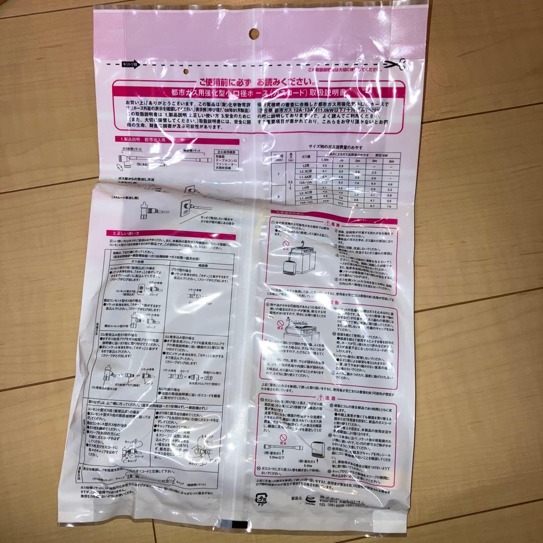 【Rinnai 】ガスファンヒーター+ガスコード　都市ガス12A・13A