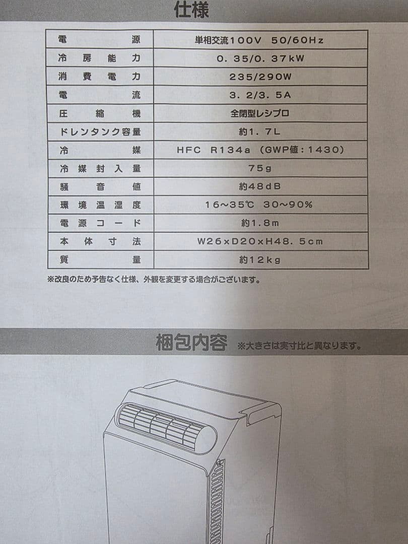 未使用 YUASA ユアサプライムス スポットエアコン 　2025年製