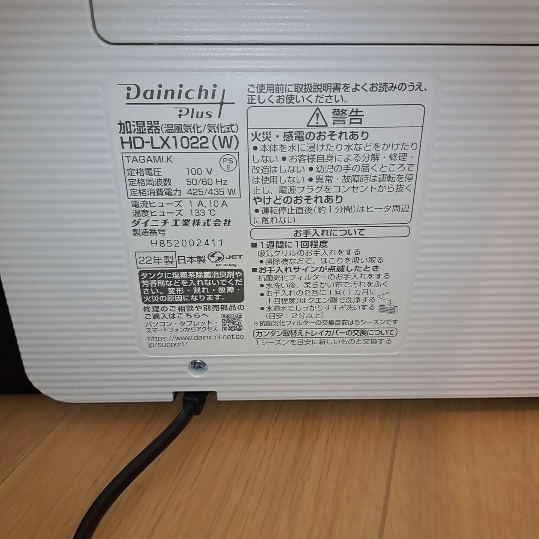 Dainichi 大容量な加湿器お得な新品フィルター類セット❗