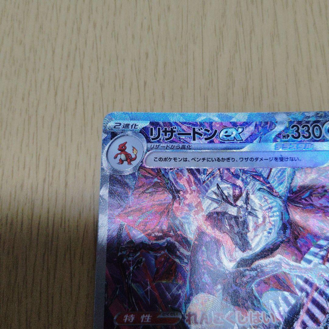 リザードンeX SAR まとめ売り2点セット