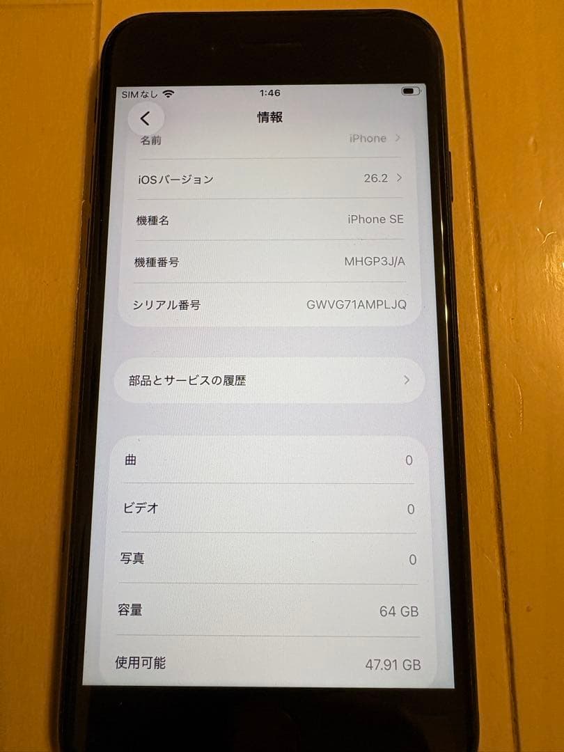Apple iPhone se(第二世代)ブラック 本体 64GB