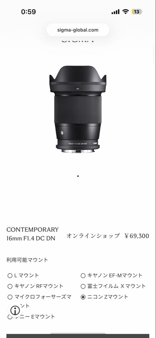 SIGMA CONTEMPORARY 16mm F1.4 Zマウント