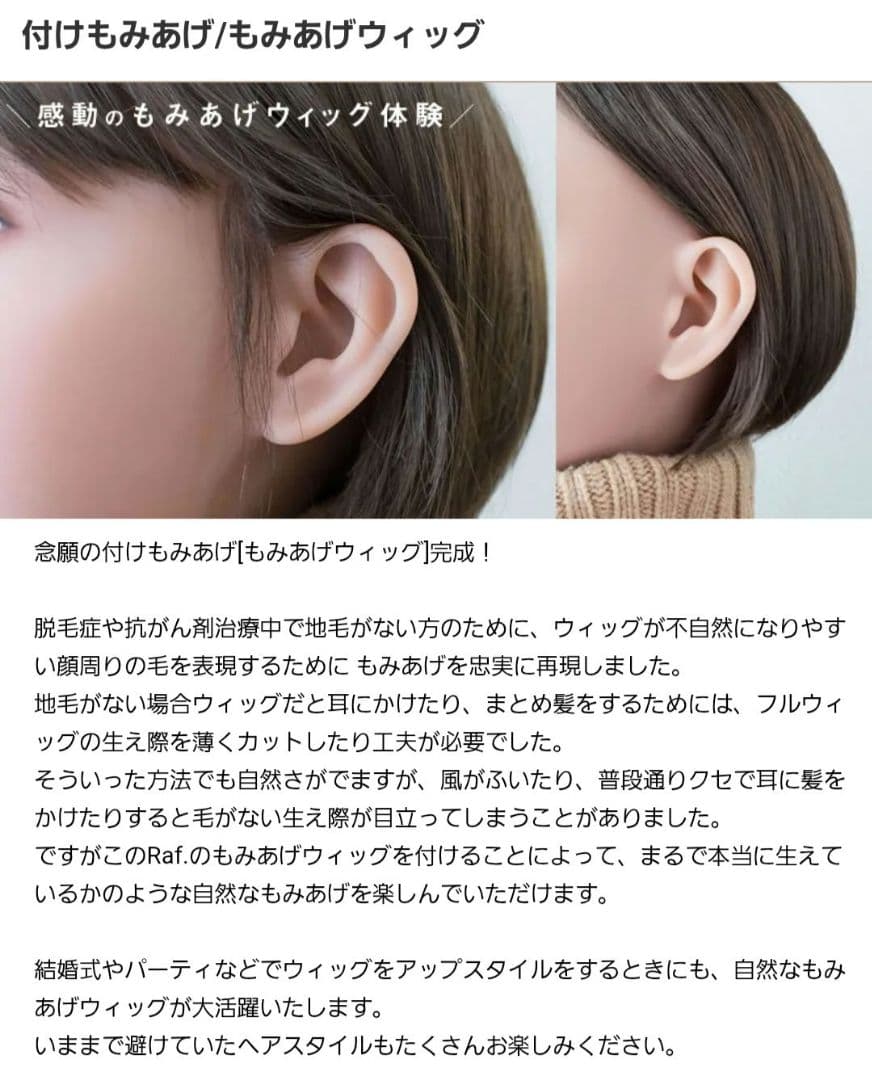 Raf.ラフ もみあげ ウィッグ 人毛100% ダークブラウン 左右セット