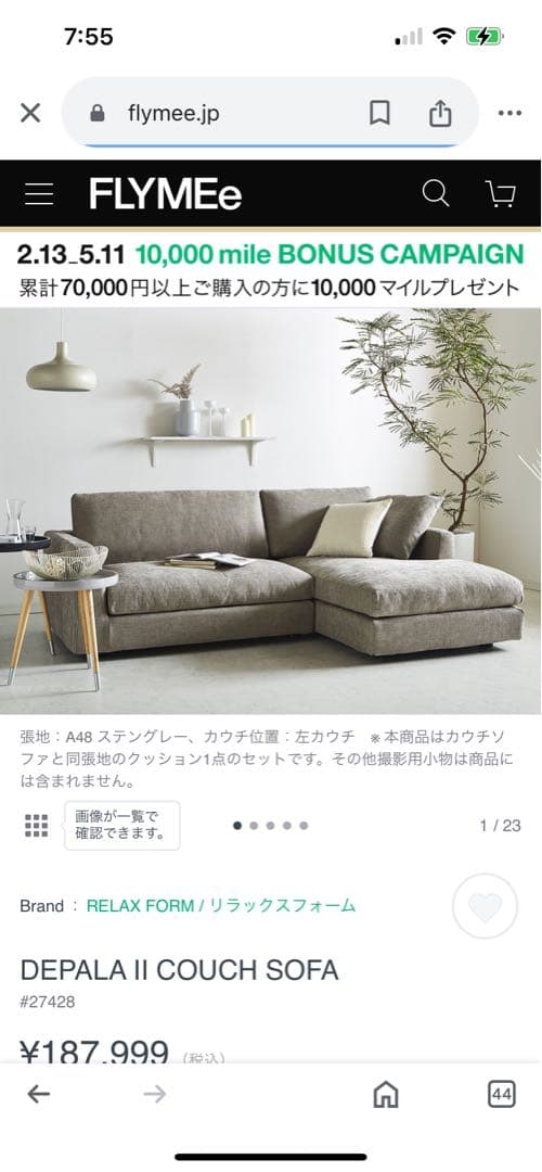 【美品】FLYMEe DEPALA II COUCH SOFA