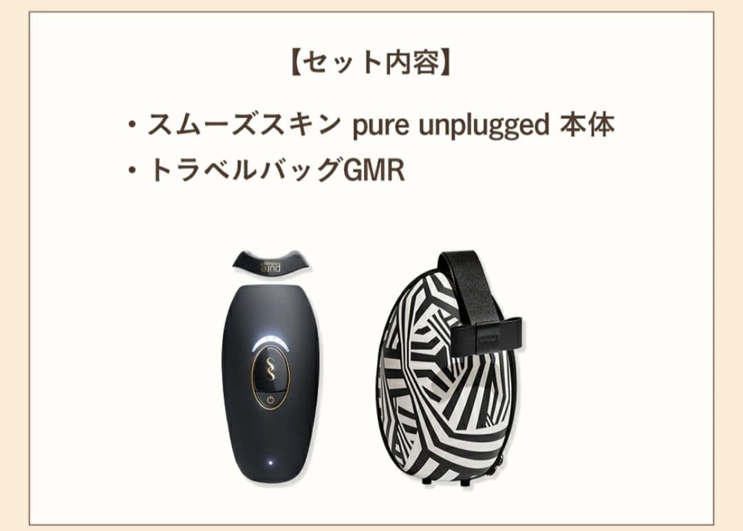 スムーズスキンpure unplugged SMOOTHSKIN トラベルバッグ