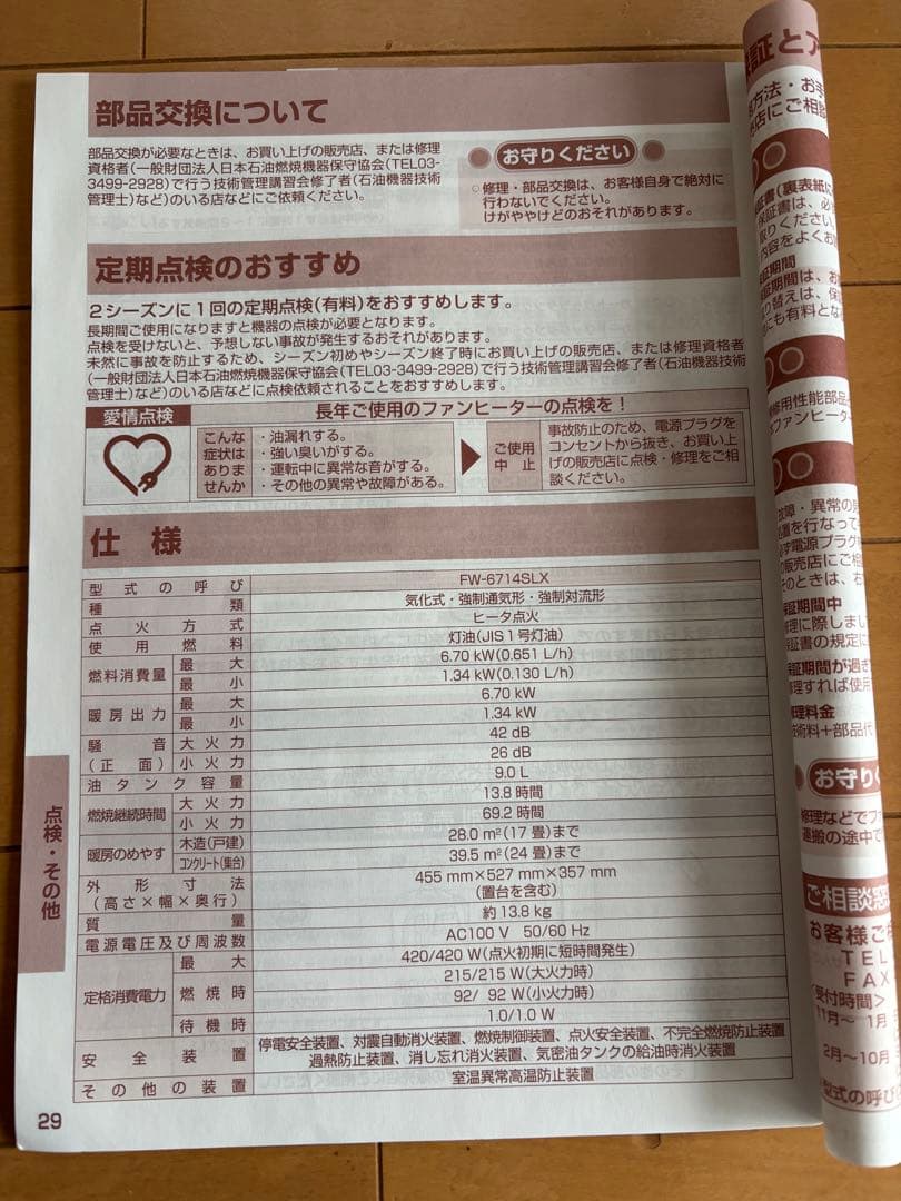 DANICHI FW-6714SLX 石油ファンヒーター