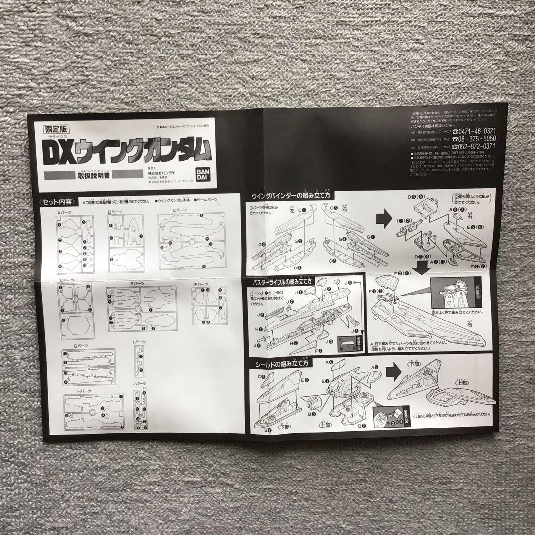 15th記念限定版 DX WING GUNDAM BANDAI 箱以外‼️超美品‼️