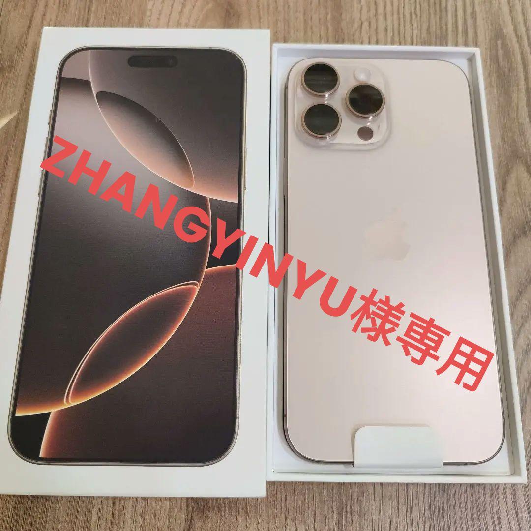 【ZHANGYINYU】新品未使用 iPhone16 Pro Max