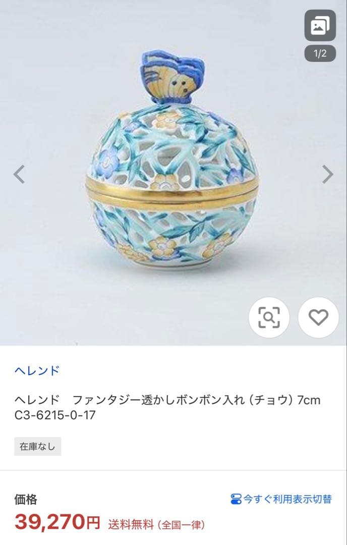 ヘレンド ファンタジー 透かしボンボン 蝶 小物入れ ボンボニエール 新品