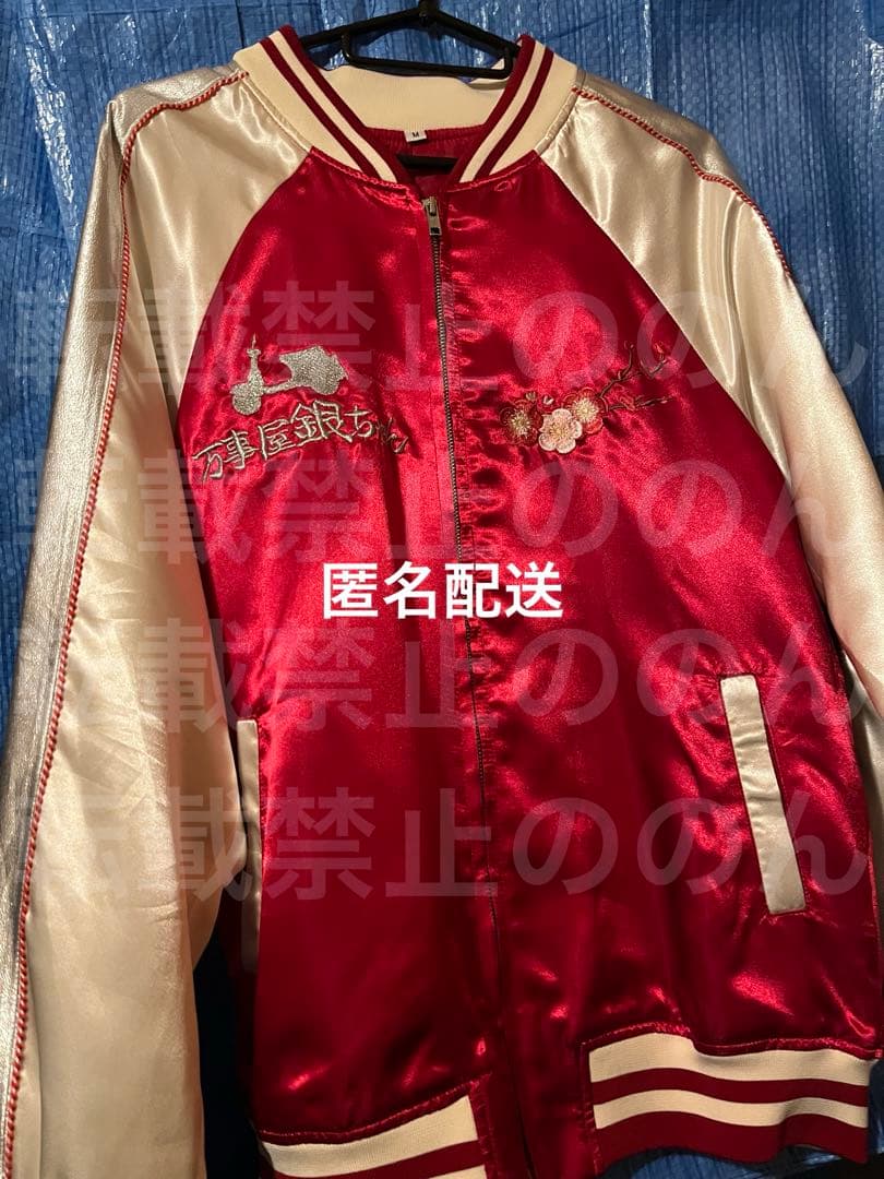 処分予定 Mサイズ 銀魂銀祭り 2019 定春 スカジャン