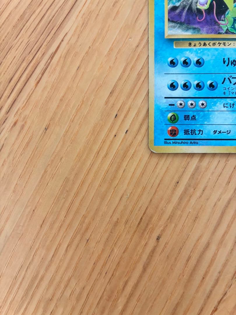 旧裏ギャラドス ★ 第1弾拡張パック