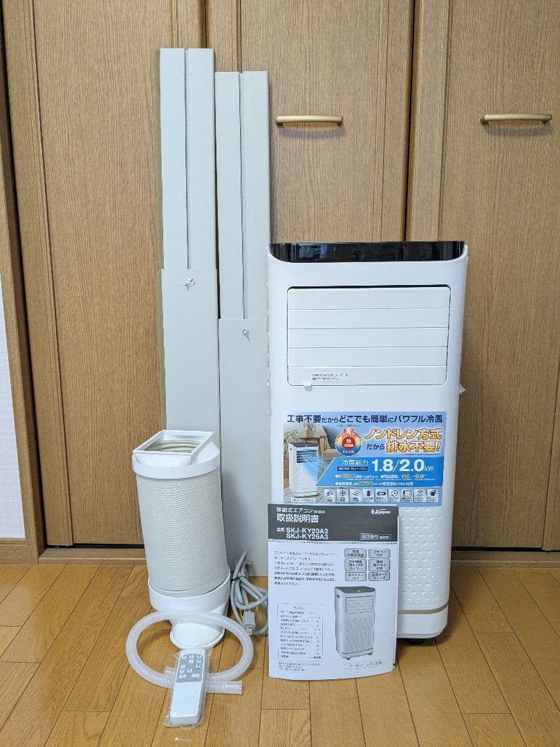 【使用時間極少】ポータブルエアコン 1.8/2.0kW ノンドレン方式