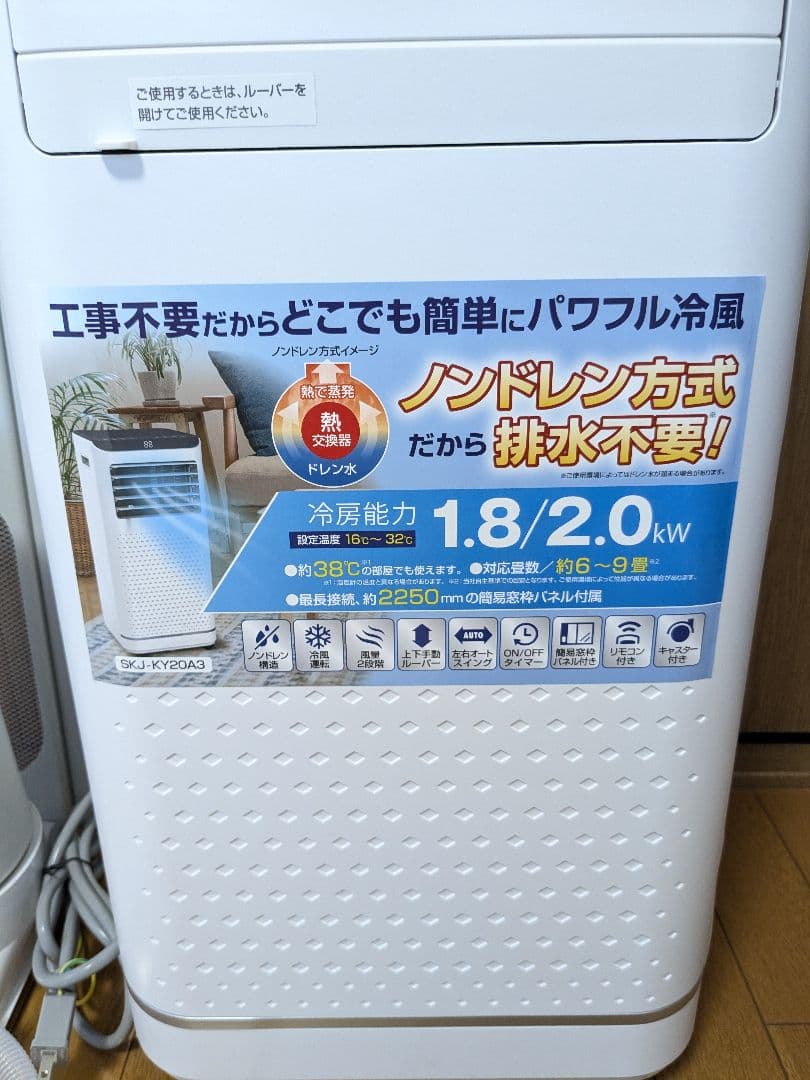 【使用時間極少】ポータブルエアコン 1.8/2.0kW ノンドレン方式