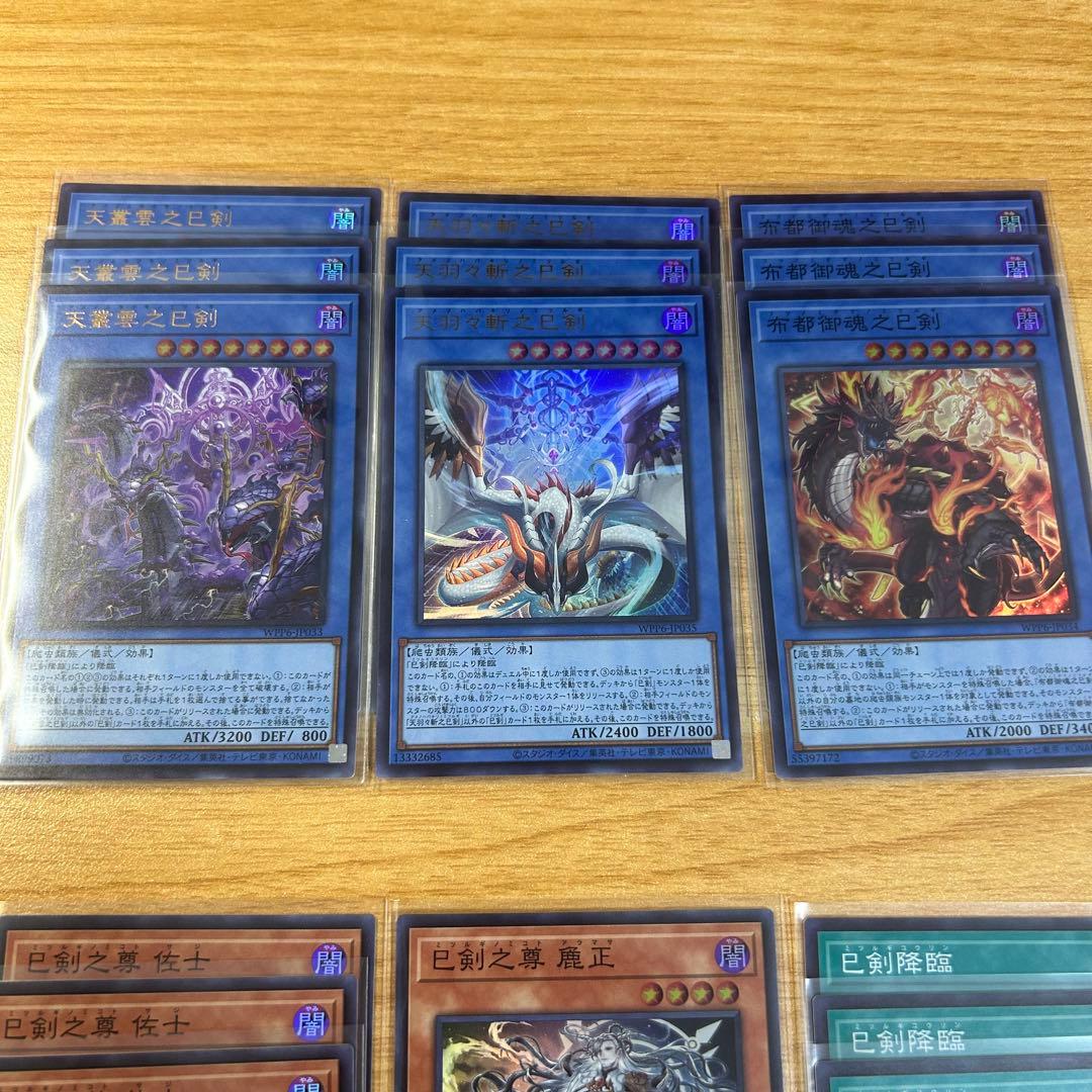 遊戯王 巳剣 デッキパーツセット