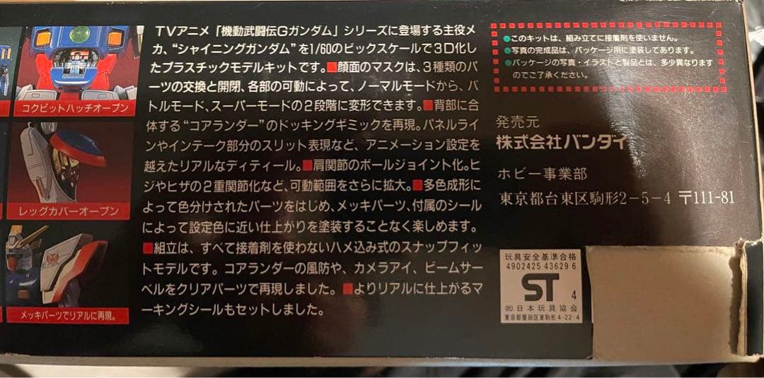 HGEX シャイニングガンダム 1/60 未組立品 ガンプラ