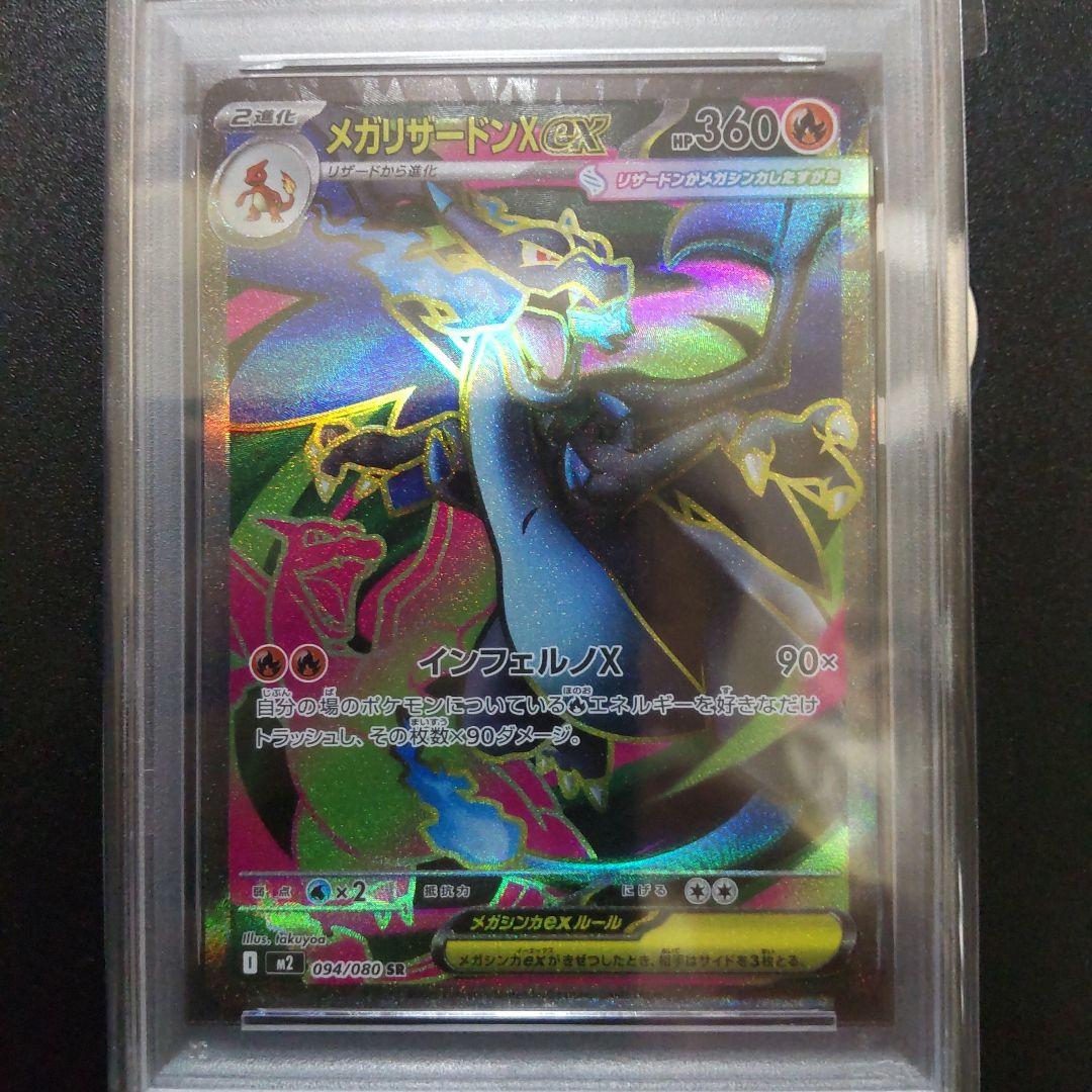 ポケモンカード psa まとめ売り メガリザードン リーリエミラー など