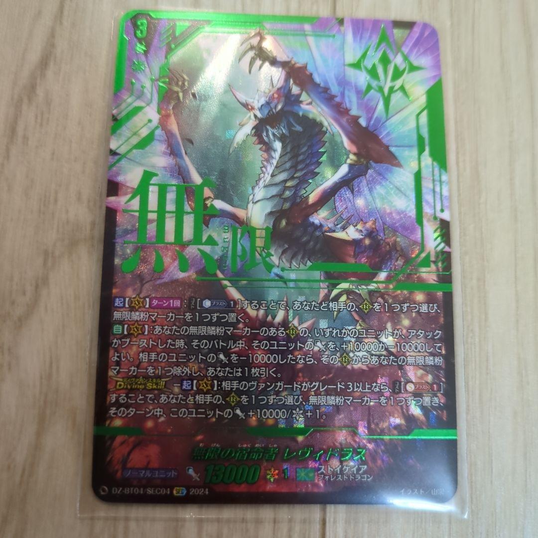 レヴィドラス　sec