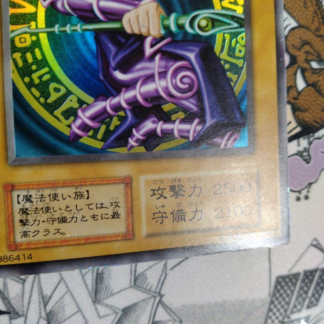 エラーカード　ニスズレ　ブラックマジシャン　遊戯王　初期