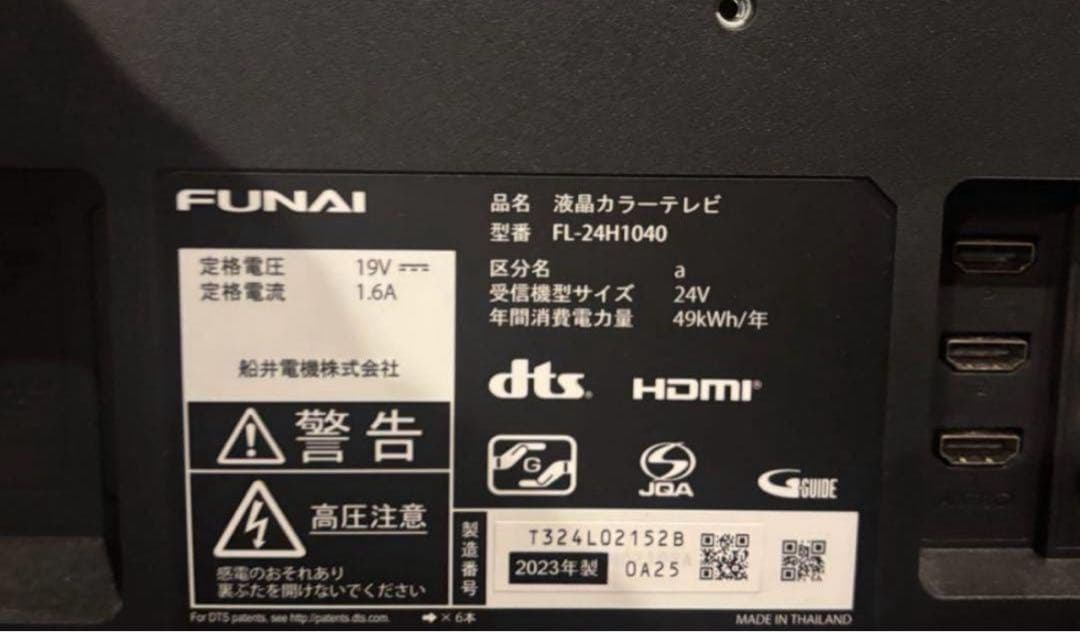 FUNAI FL-24H1040 2023年製