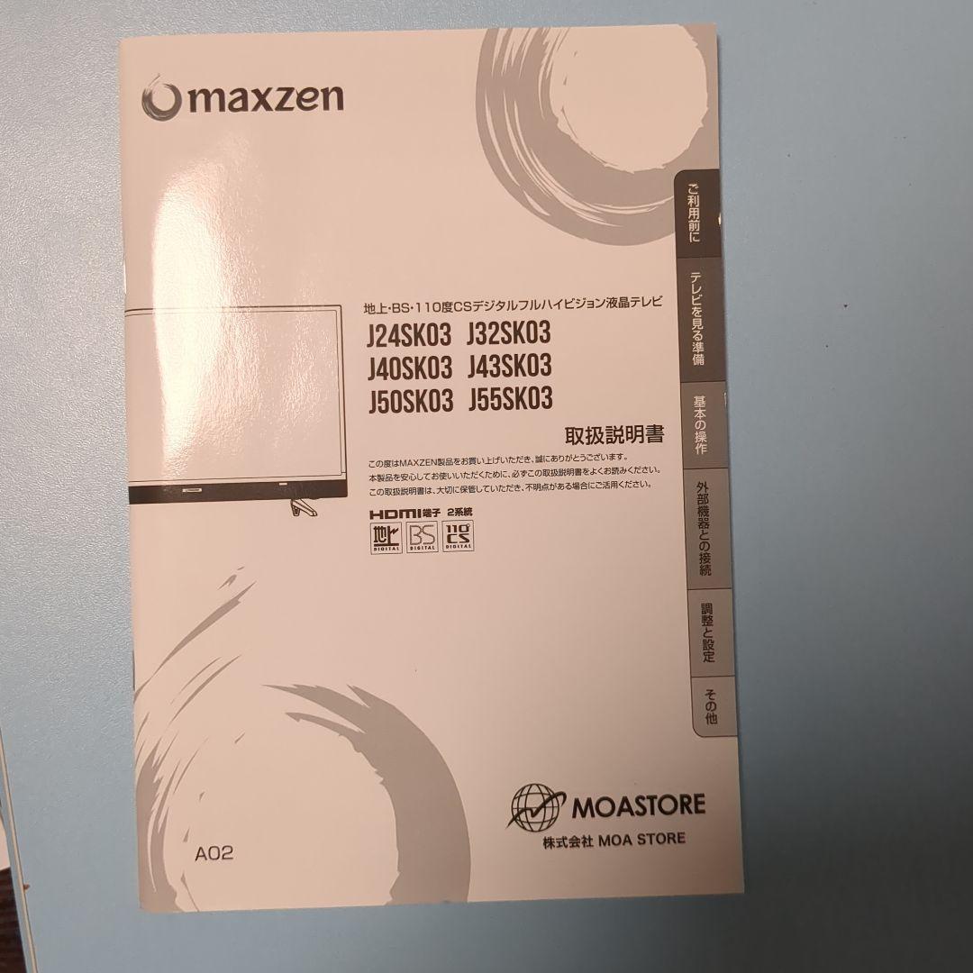 MAXZEN 液晶テレビ 40V型 2020年製 J40SK03 40V型